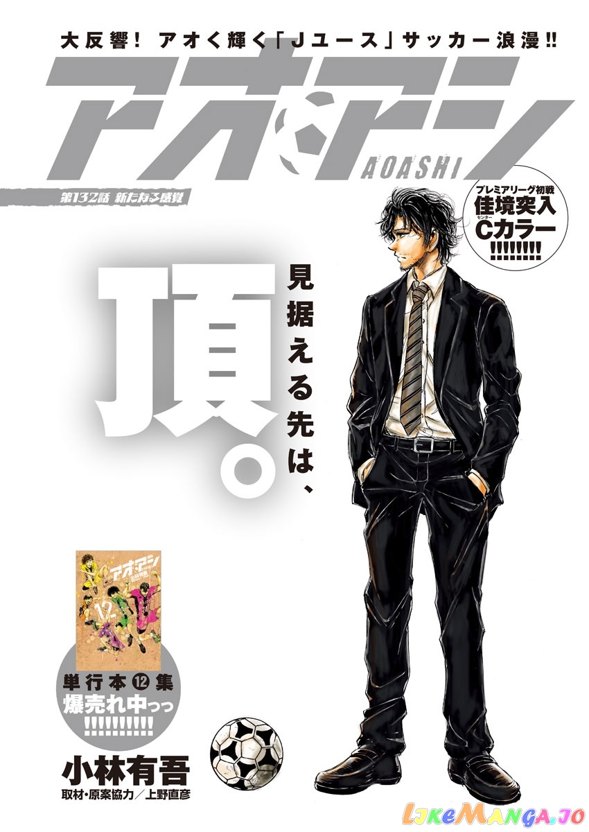 Ao Ashi, Chapter 132 image 02